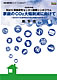 2009年度IGES関西研究センター国際シンポジウム「家庭のCO2大幅削減にむけて ～国内外の先進事例から学ぶ家庭の低炭素化～」報告書