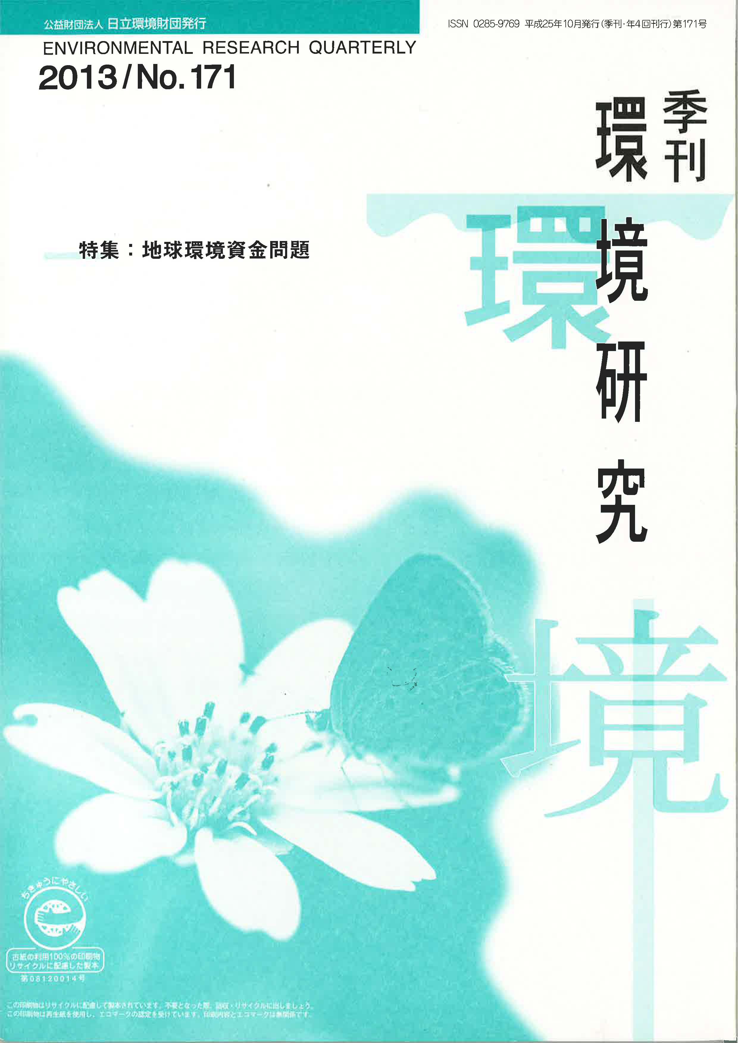 新たな持続可能な開発目標（SDGs)達成のための資金問題の見取り図-　ミレニアム開発目標からポスト2015年開発アジェンダへ-
