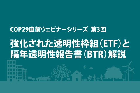 COP29 Webinar03