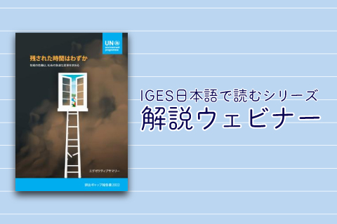 unep-emissions-gap-report-2022