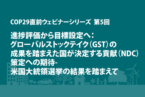 COP29 Webinar05